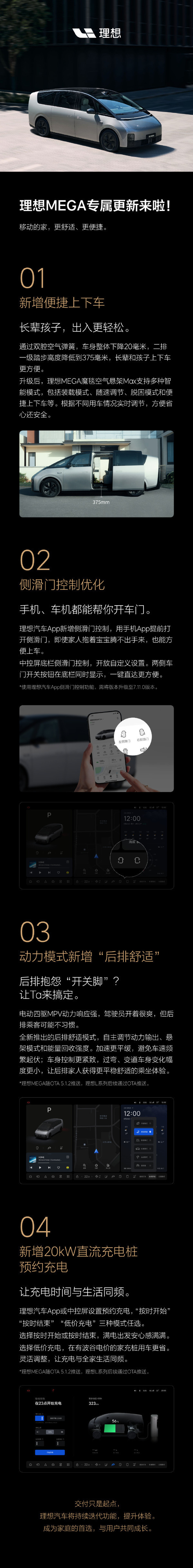 理想为MEGA推出专属OTA更新 新增便捷上下车等功能
