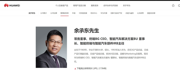 传余承东将卸任华为终端BG CEO一职 何刚接任该职务