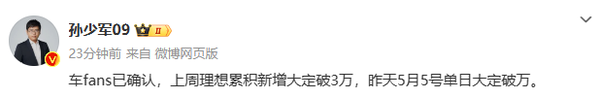 理想汽车单日大定破万份 单周大定破3万份 重回巅峰？