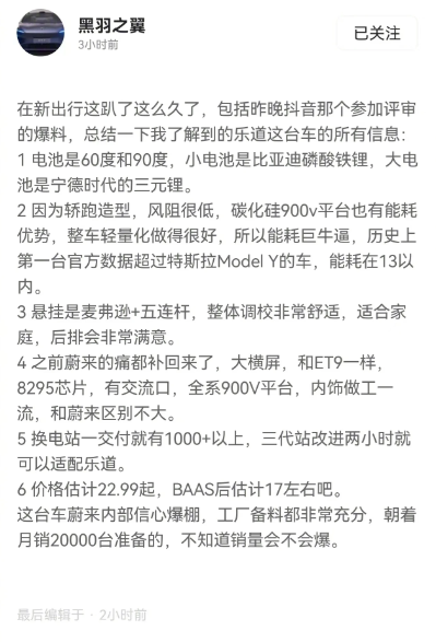 信心爆棚！蔚来预计乐道新车可月销2万 能耗超特斯拉