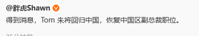 朱晓彤即将回归特斯拉中国 担任副总裁 或将推进FSD入华