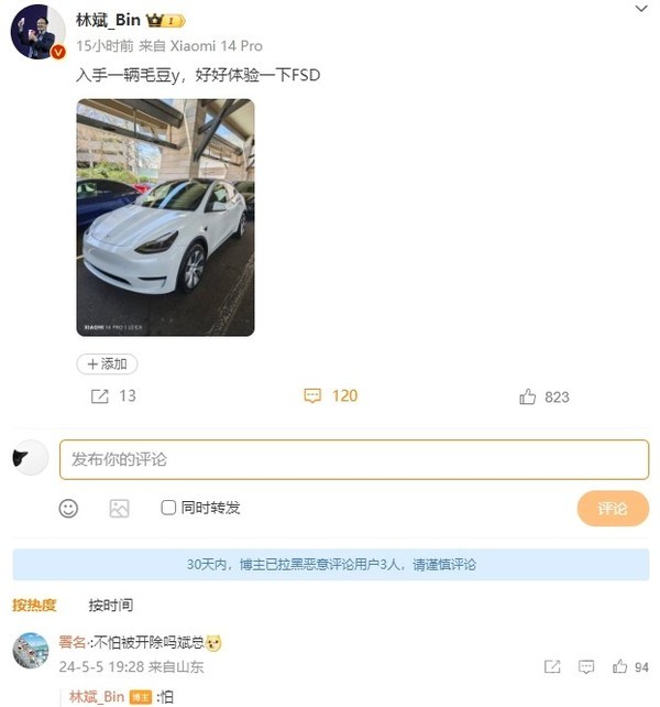 小米林斌全款拿下特斯拉Model Y 网友：不怕被开除吗？