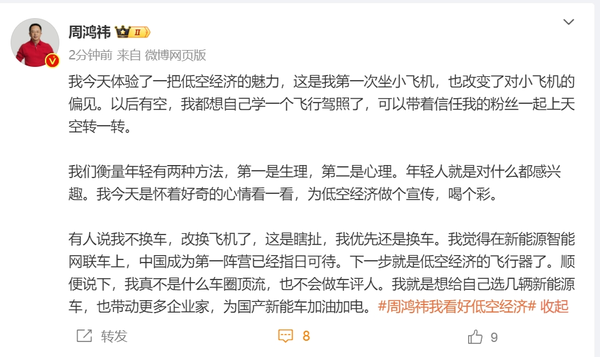 周鸿祎重申：我真不是什么车圈顶流 也不会做车评人