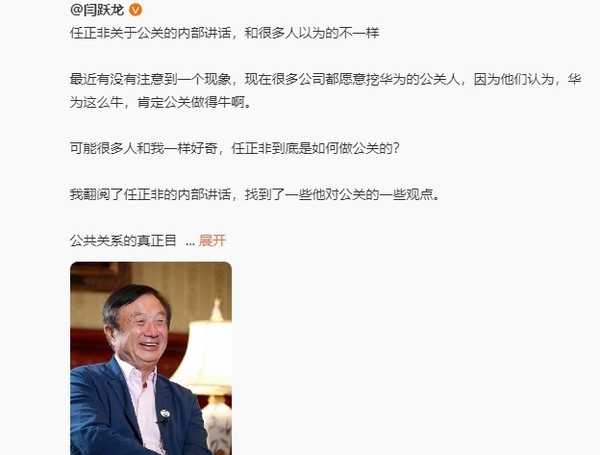 任正非如何看待公关：不是强势部门 而是做和事佬