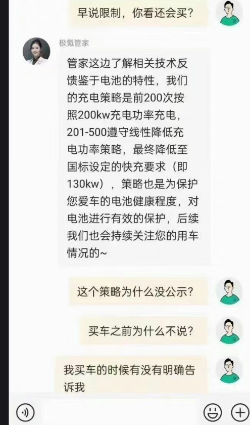 极氪否认对车辆充电功率人为设限 充电变慢受多因素影响