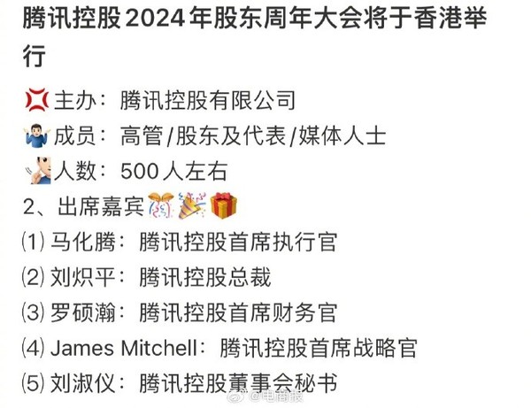 马化腾出席腾讯2024年股东周年大会 网友称其有点内向