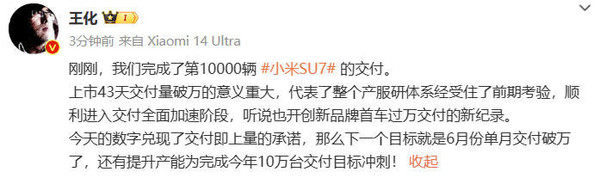 小米高管称SU7下个月交付或破万 雷军再谈年销10万目标