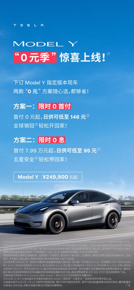 特斯拉推出0首付或0利息购车活动 涉及Model 3/Y