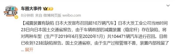 丰田大发宣布召回超10万辆汽车：减震装置存在缺陷