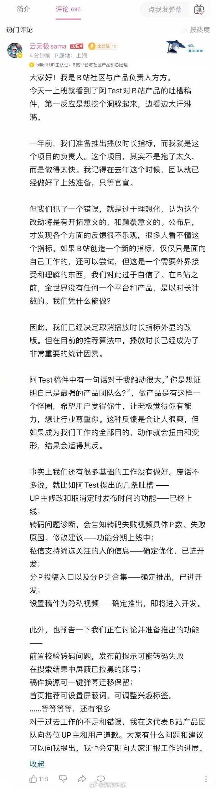 B站：取消播放时长指标外显改版 并将加入更多新功能