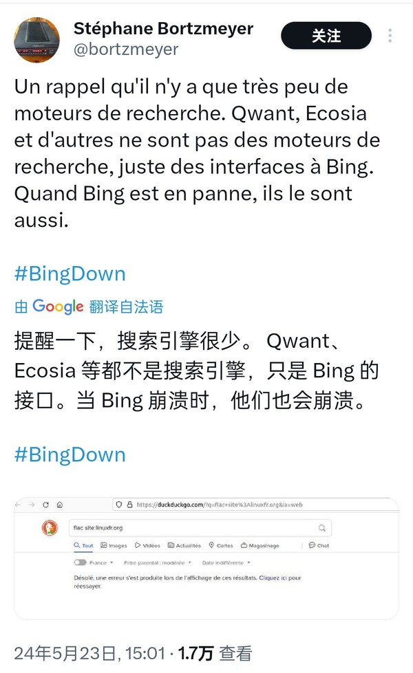 微软Bing疑似出现全球范围宕机 国内外网友齐吐槽