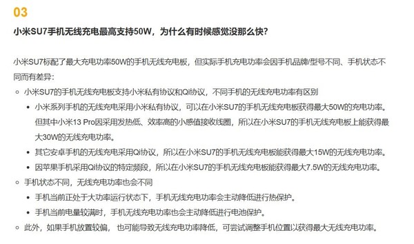 小米回应SU7 50W手机无线充感觉不快：协议问题