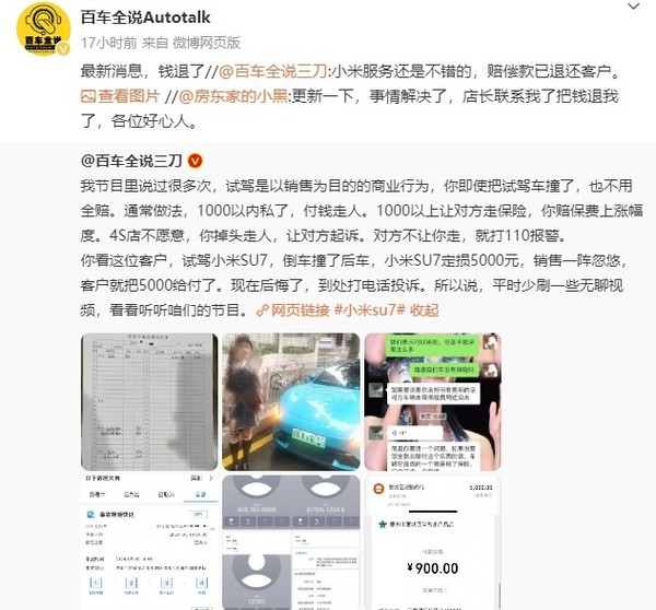 网友试驾小米SU7撞车后赔付5000元 最新进展来了