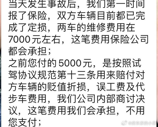 网友试驾小米SU7撞车后赔付5000元 最新进展来了