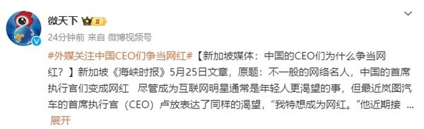 新加坡媒体关注中国CEO们争当网红 文章提到雷军