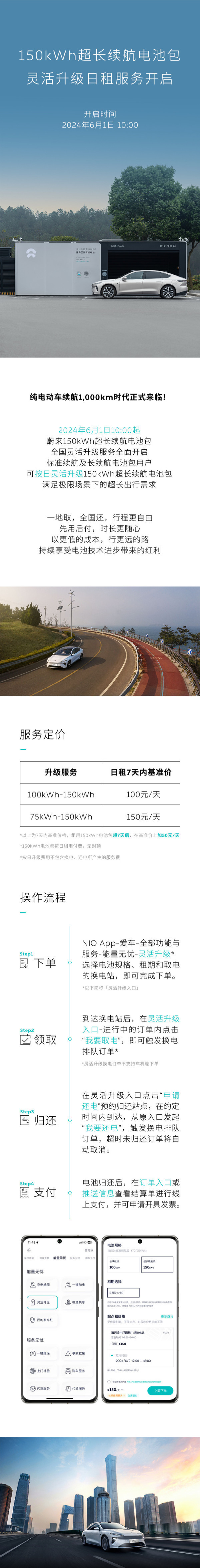 蔚来150kWh电池包明日正式上线 最大续航超1000km