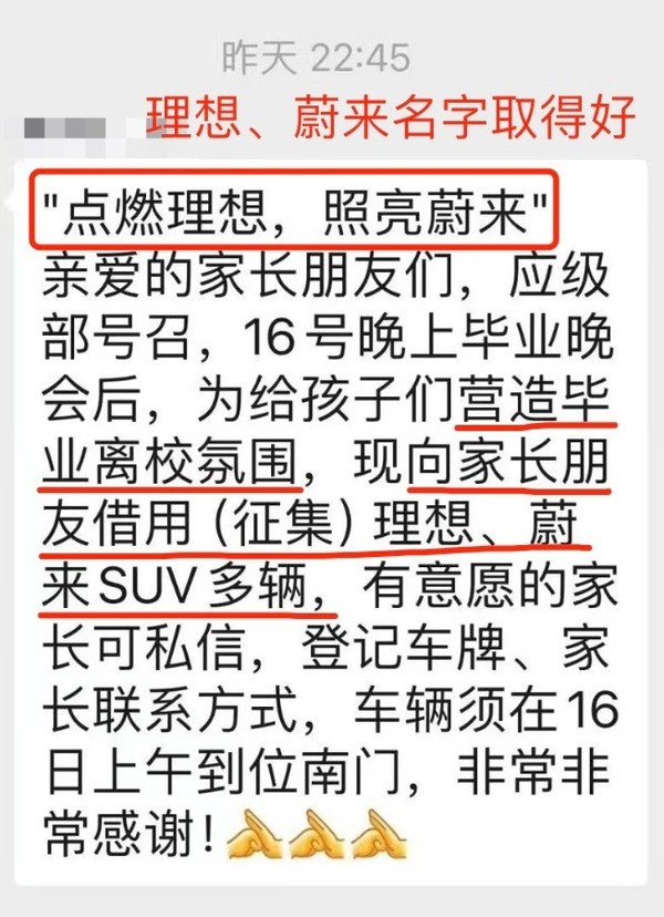 学校征集理想蔚来汽车营造毕业氛围 论取名的重要性