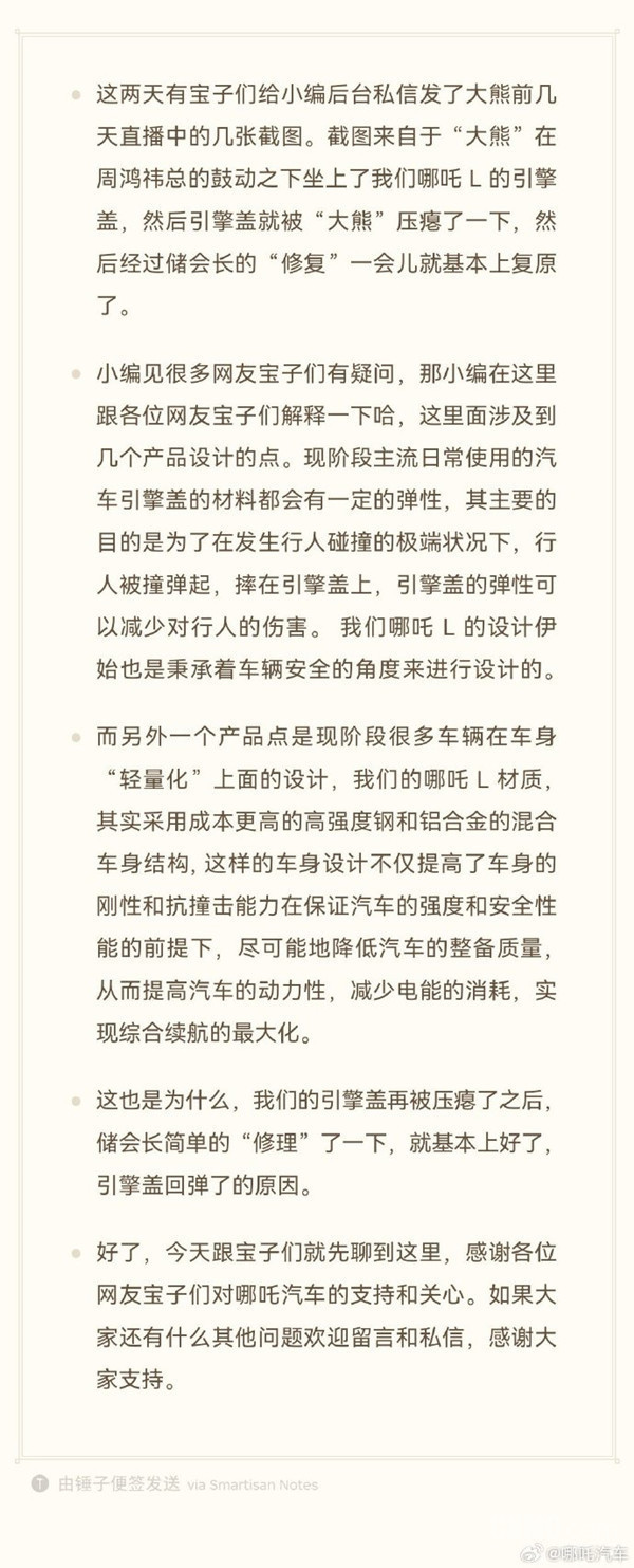 哪吒汽车回应引擎盖被坐瘪：为了安全引擎盖有弹性