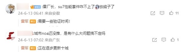 雷军回应小米SU7交付慢：6月交付一定过万！争取更多