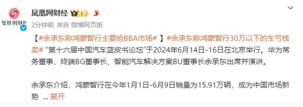 余承东称鸿蒙智行主攻BBA市场 盈亏平衡点是30万元