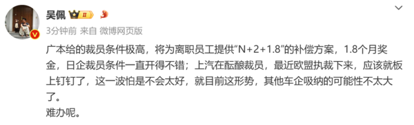 汽车行业迎来裁员潮 上汽或跟进 广本离职待遇优厚