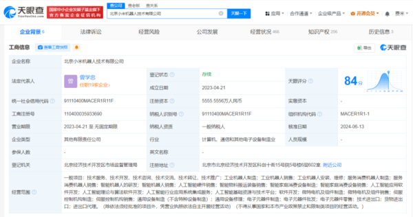 小米机器人公司获新股东加入 注册资本增至5555.56万