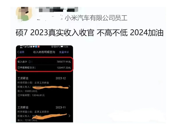 小米汽车员工自曝真实工资收入：一年78万 不高不低