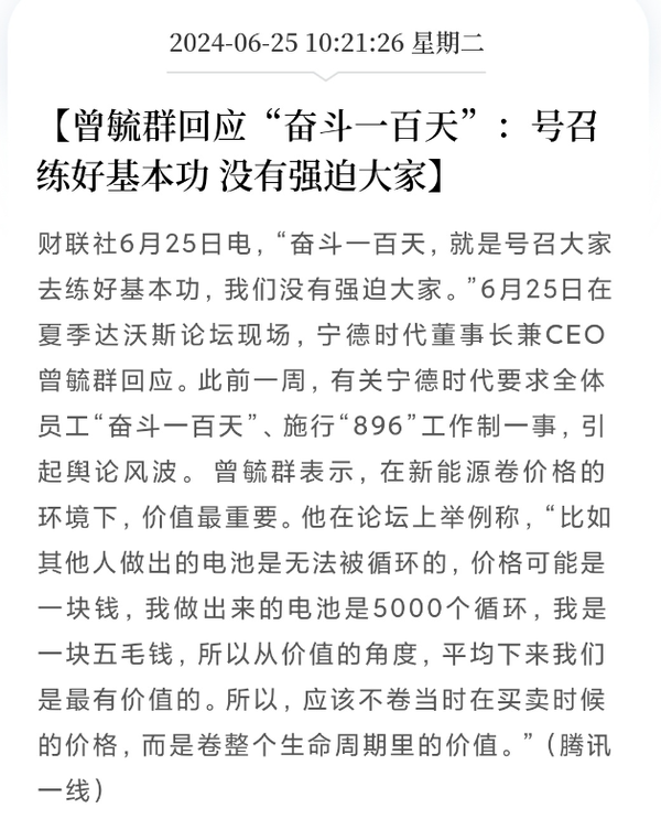 宁德时代曾毓群回应&ldquo;896工作制&rdquo;： 没有强迫大家