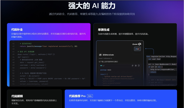 字节跳动发布&ldquo;豆包MarsCode&rdquo; 工具 具备代码补全等功能