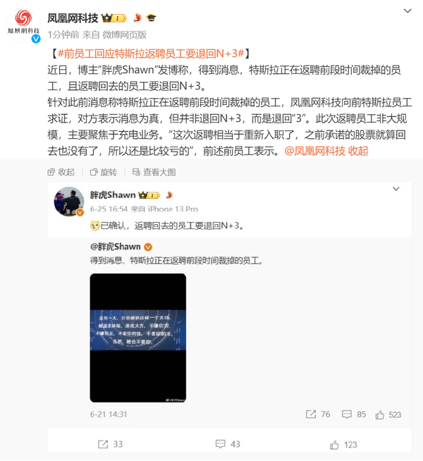 特斯拉中国返聘条件引争议：N+3需退回？前员工解读