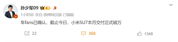 曝小米SU7本月交付正式破万 全年将冲刺交付12万辆