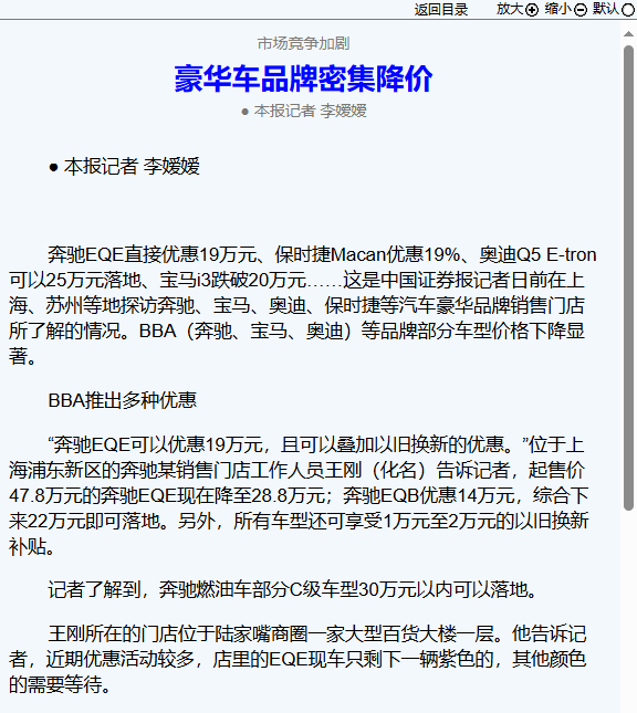 奔驰宝马奥迪保时捷车型价格下降显著 EQE优惠19万