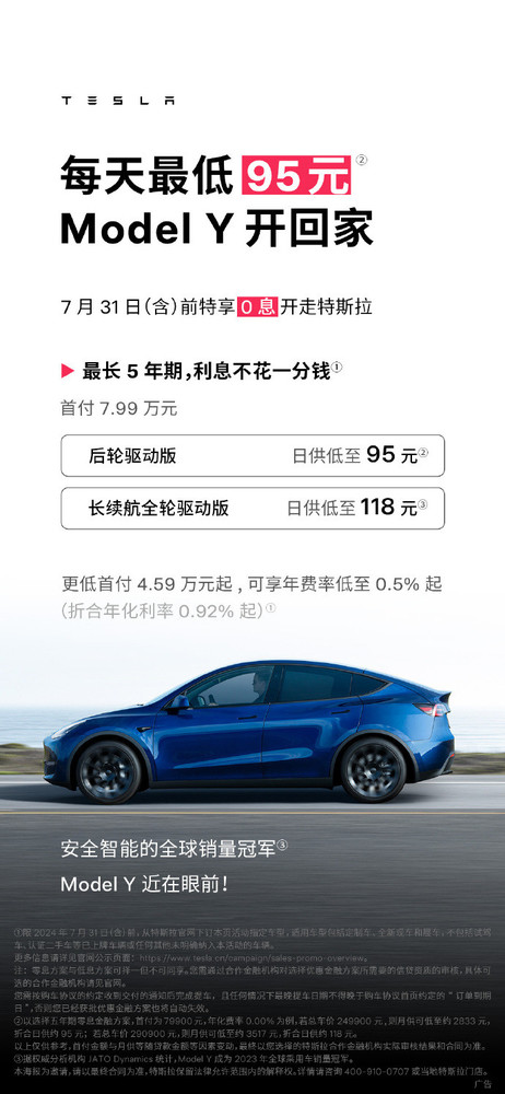 特斯拉推出5年0息购车政策 Model 3最低日供85元