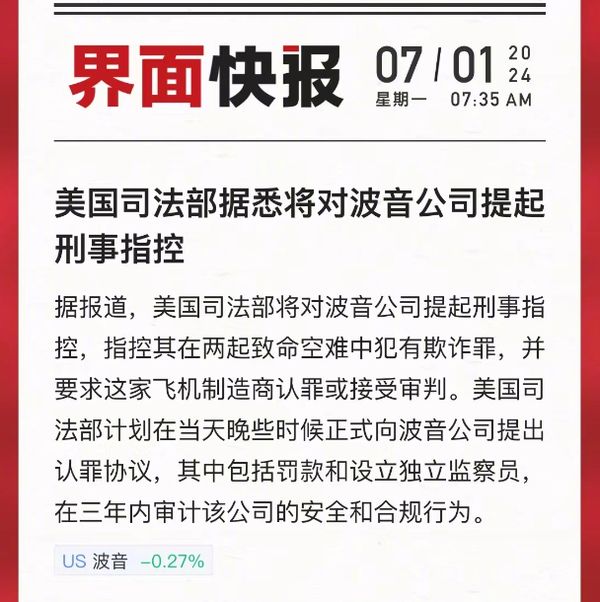 美司法部或将对波音提起刑事指控：在空难中犯欺诈罪