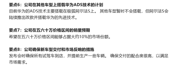 北汽：享界S9计划在五六十万元市场上占据10%份额