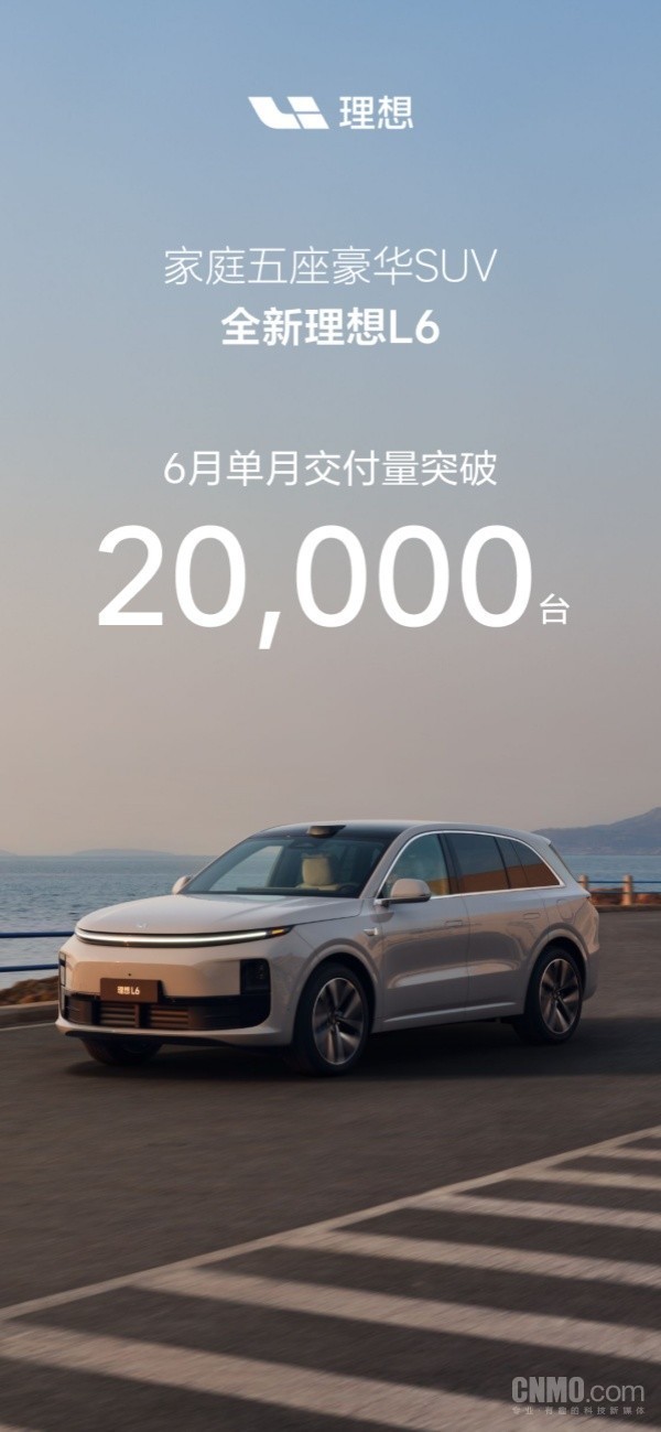 47774辆！理想汽车6月交付近5万台 L6单月交付破2万