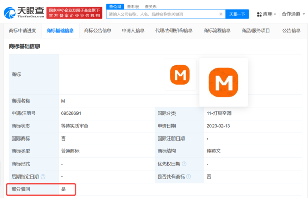 &ldquo;M&rdquo;图形商标也是你能用的？小米起诉疑似碰瓷公司