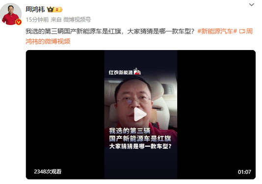 极氪问界之后 周鸿祎将入手红旗汽车 大概率是这款