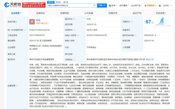 小米景明科技在珠海、贵阳设立新公司 含新能源车业务