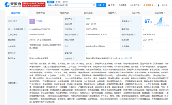 小米景明科技在珠海、贵阳设立新公司 含新能源车业务