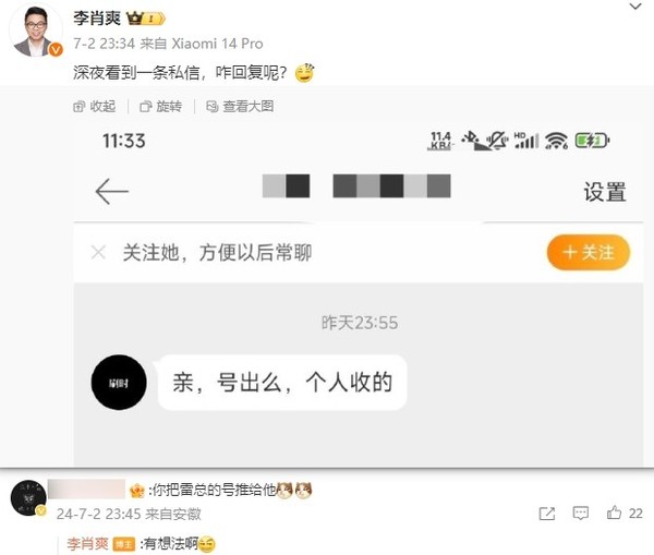 小米汽车副总裁被微博&ldquo;号贩子&rdquo;盯上 网友建议推给雷军