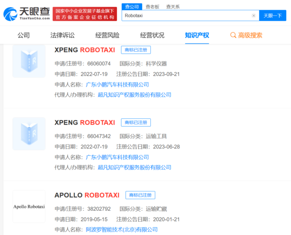 小鹏百度已注册自动驾驶出租车商标 特斯拉刚宣布推迟