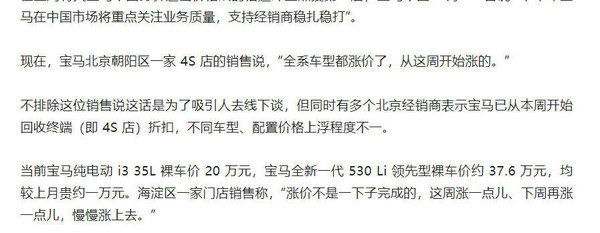 曝宝马中国全系车型本周开始涨价 17万的i3没了？