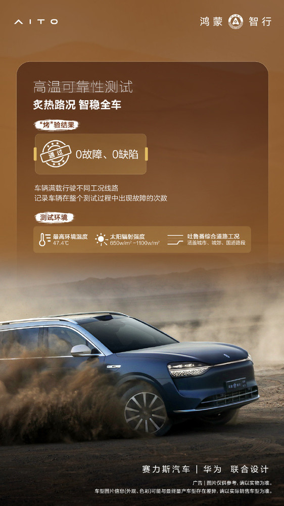 问界新M7 Ultra中汽测试结果出炉