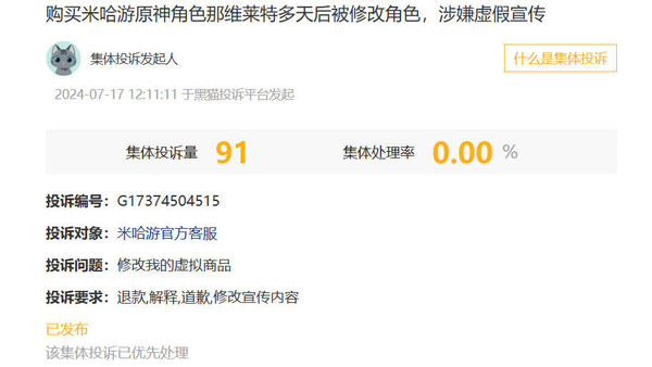 《原神》修改角色BUG遭到玩家集体投诉 被要求退款道歉