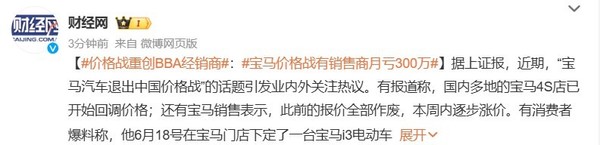 宝马价格战经销商月亏300万！车主订好车被告知要涨价