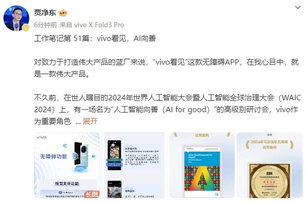 贾净东：&ldquo;vivo看见&rdquo;这款无障碍APP是一款伟大的产品