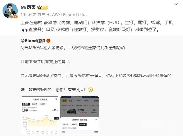 博主称问界M9没有真正的竞品 一线城市土豪全部沦陷