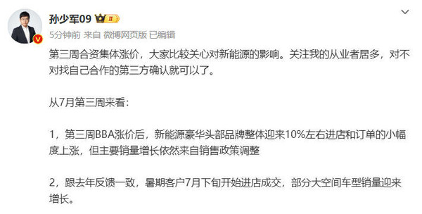 曝宝马本月涨价后一线数据下滑25% 大量友商订单上涨