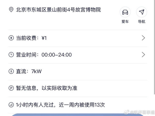 蔚来用户在故宫博物院共享充电桩 网友：车主是溥仪？